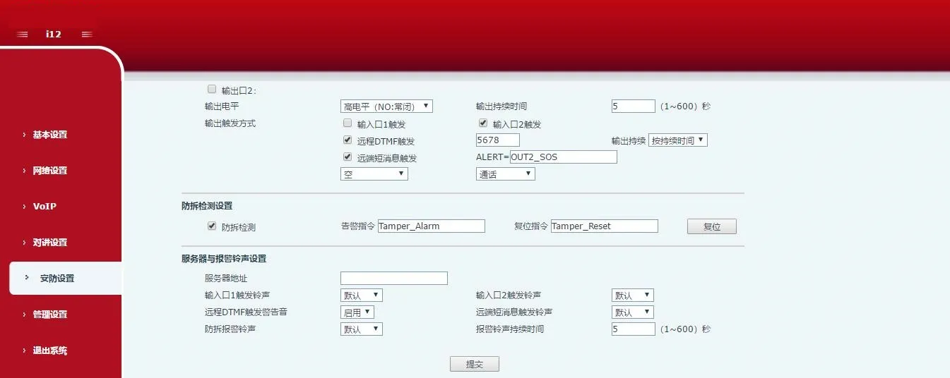 i12 安全设置界面