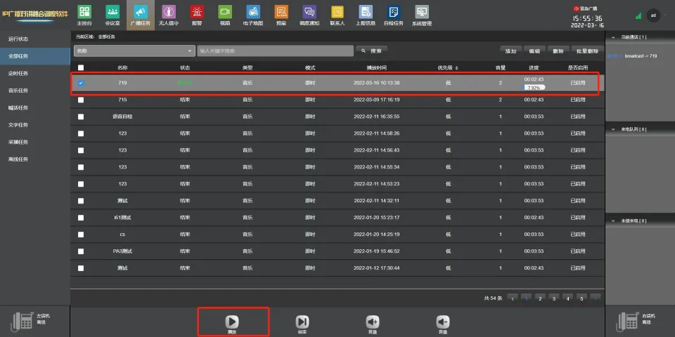 Testing broadcast playback through the Yunyi SIP server