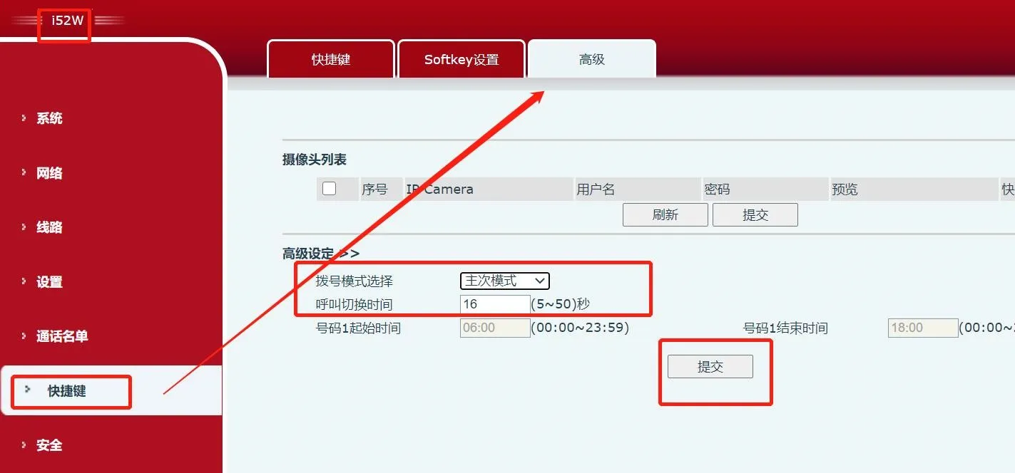 设备时段模式界面