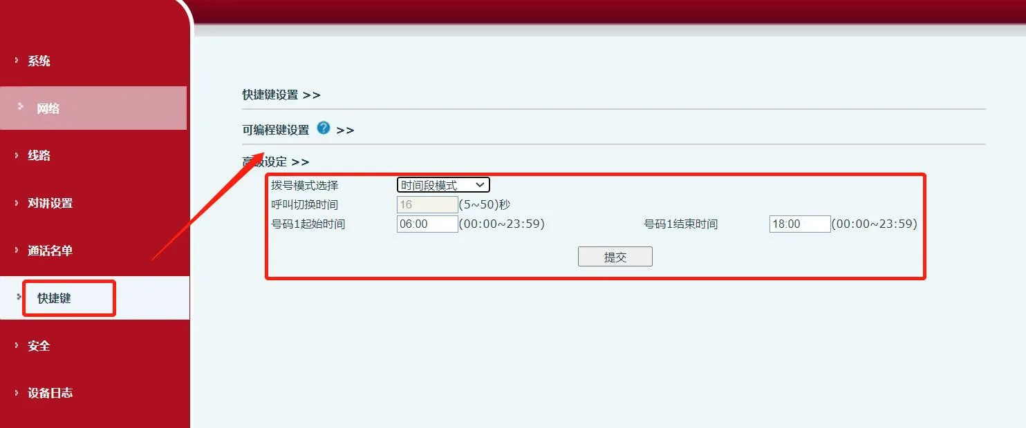 设备功能按键设置界面