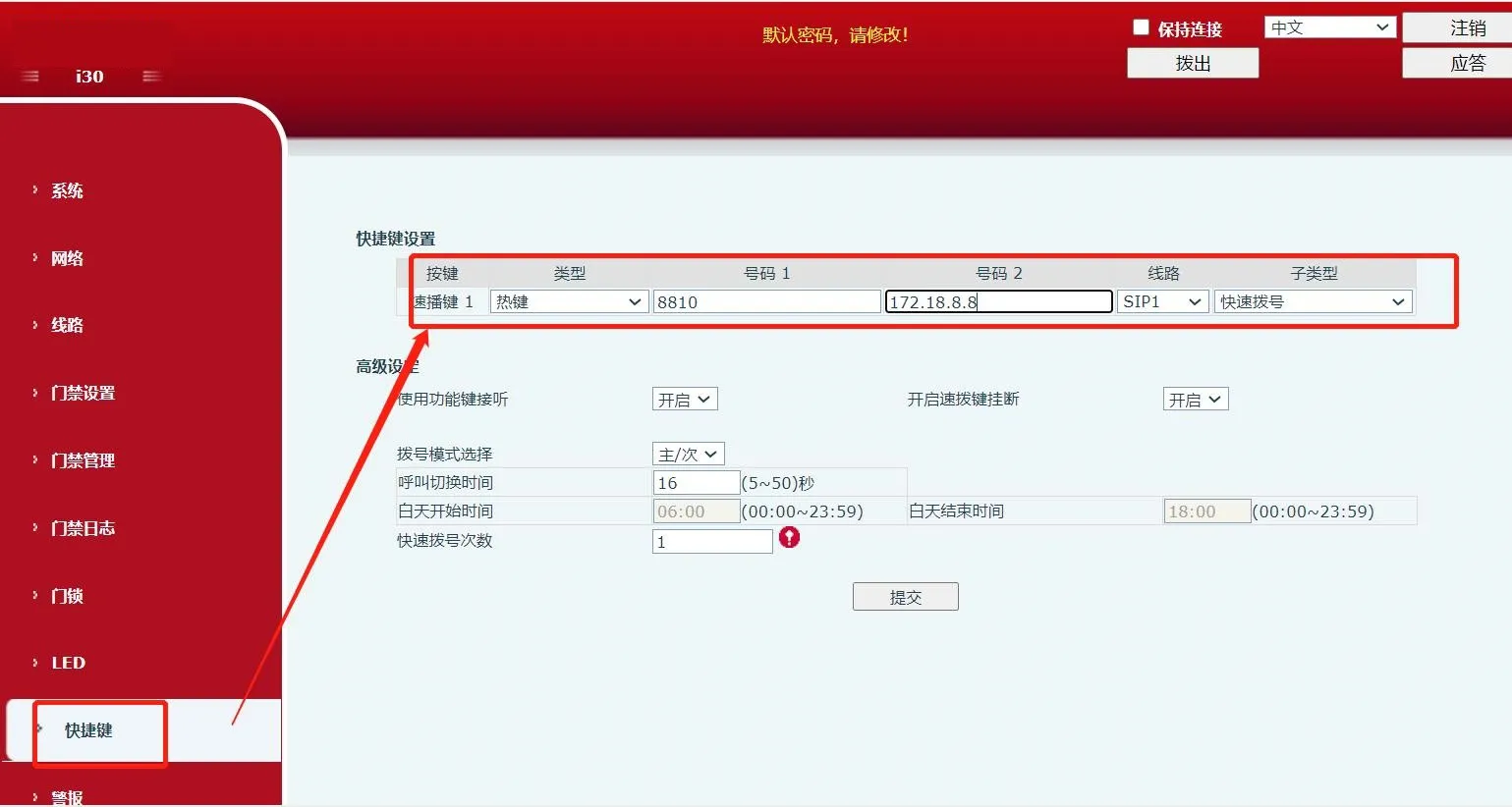 设备主备模式界面