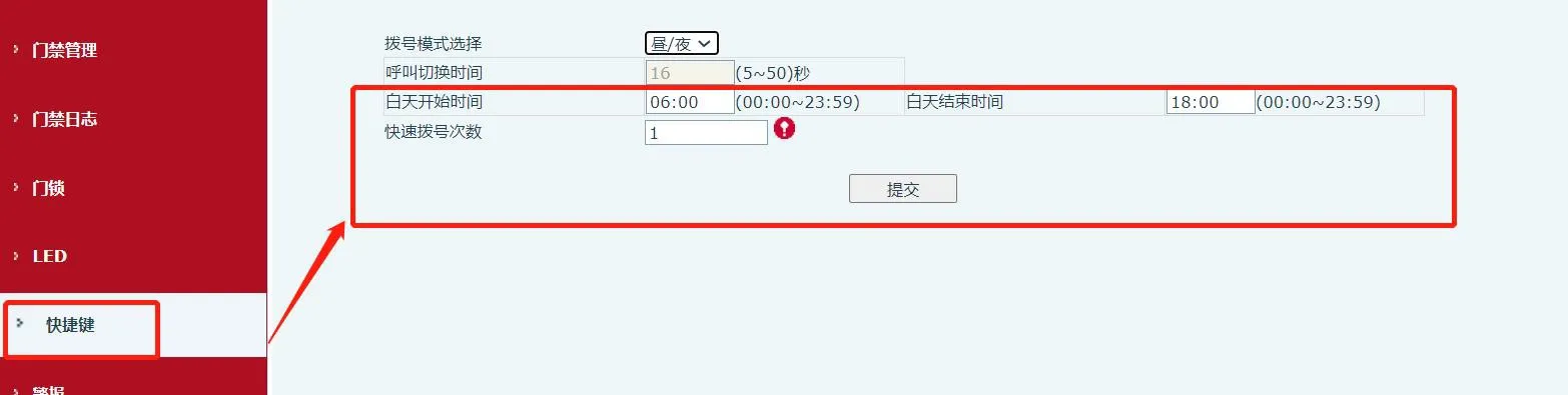 设备昼夜模式界面