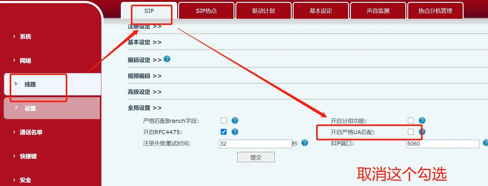 SIP线路配置