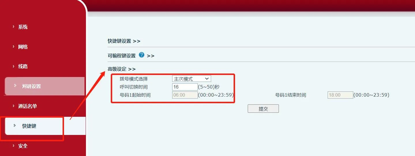 设备主备模式界面