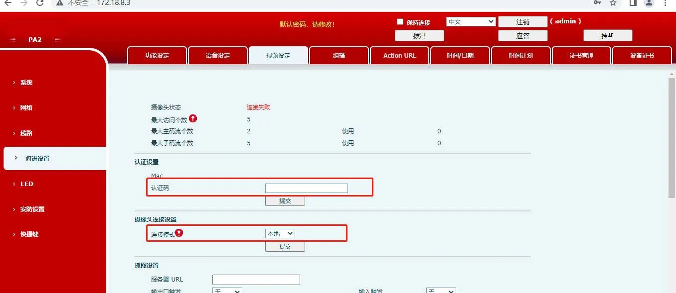 验证设置页面