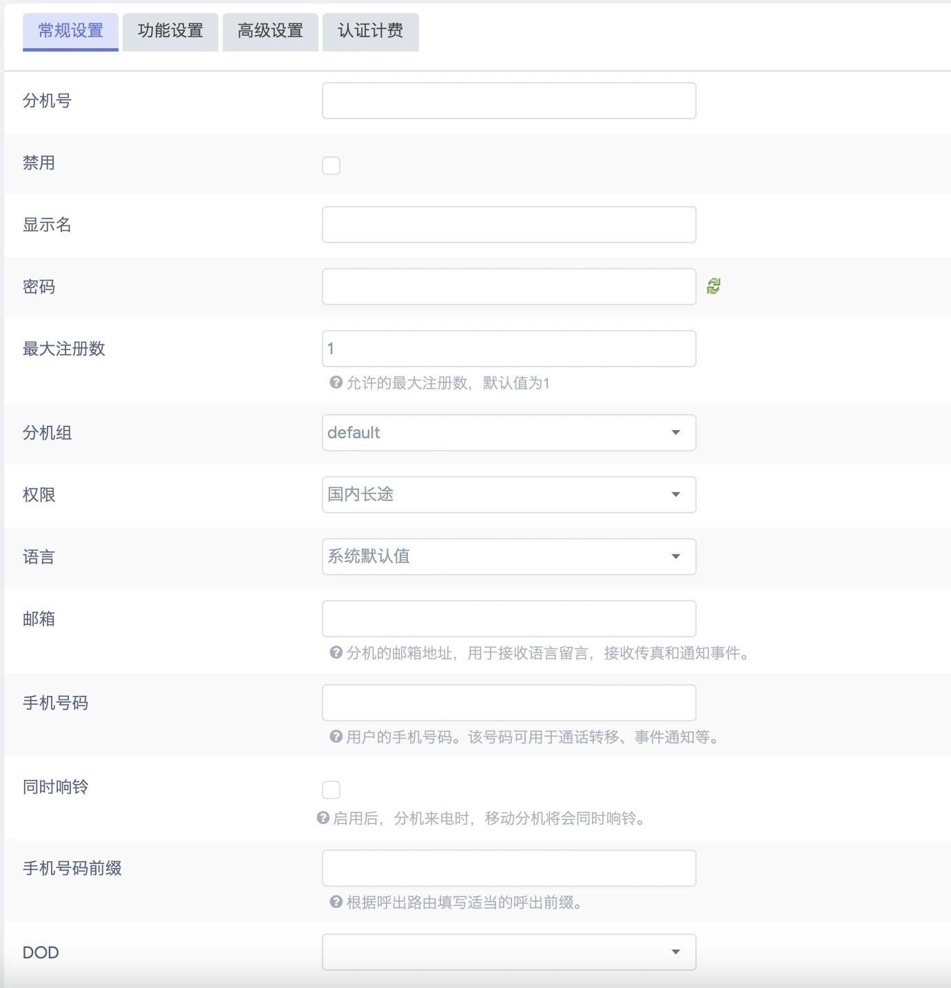 GOIP32T SIP 分机设置页面