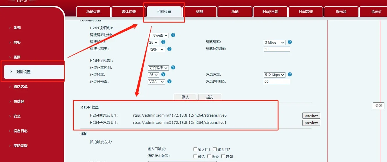 获取设备视频流 URL