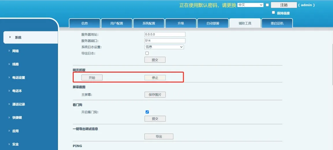网络抓包