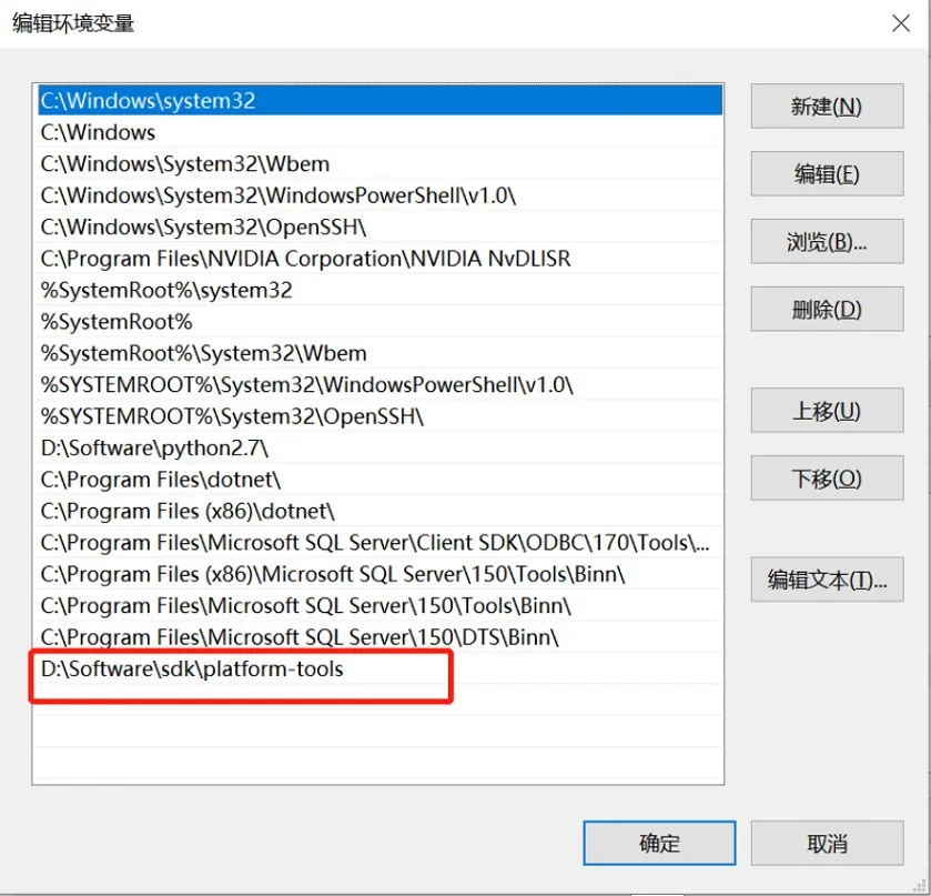 添加ADB路径