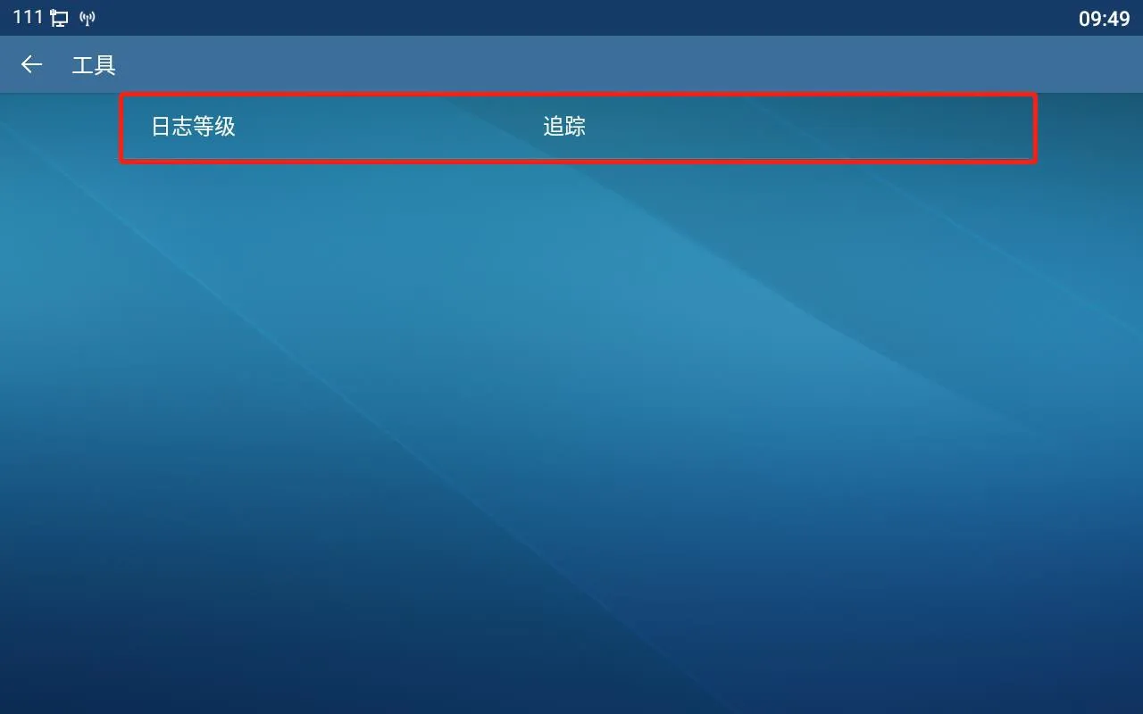 修改日志级别
