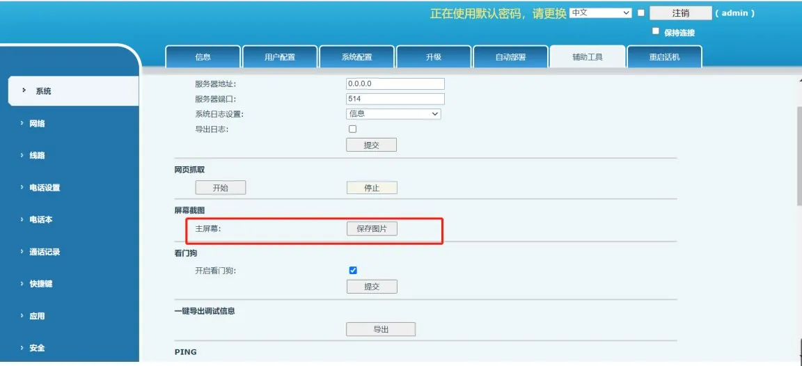 保存屏幕截图