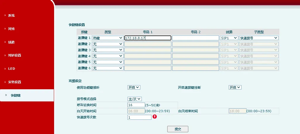Speed Dial Shortcut Configuration
