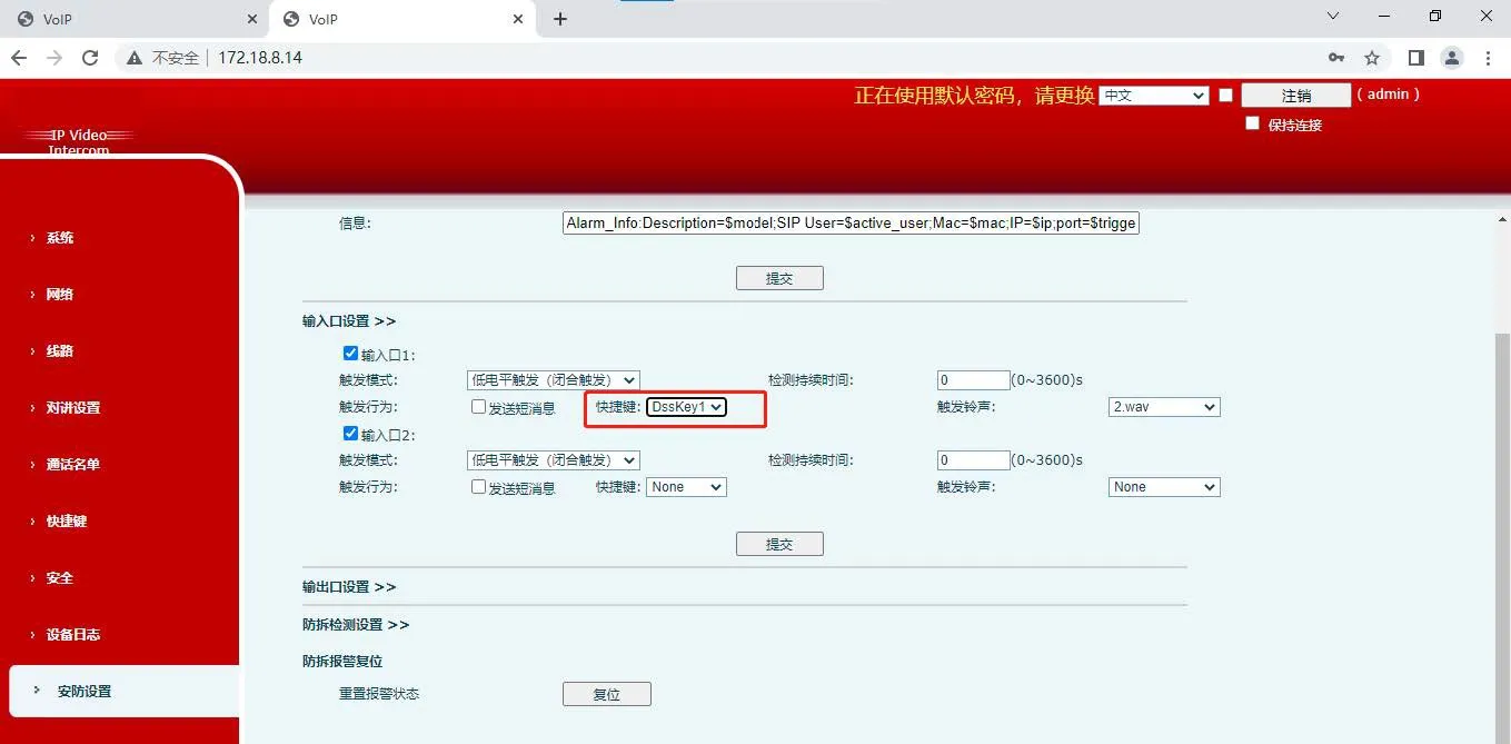 输入端口设置