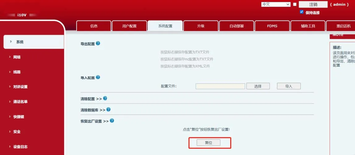 恢复出厂设置图