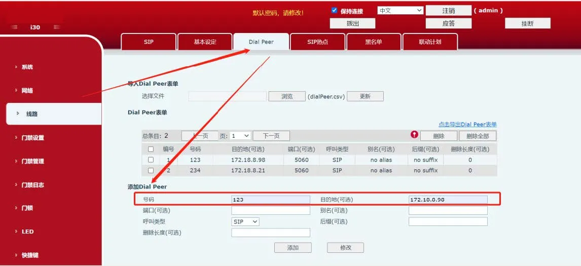 添加拨号对等规则图