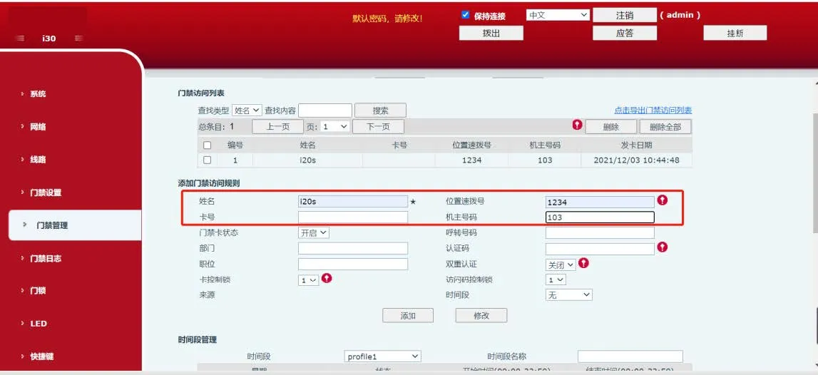 添加门禁规则图