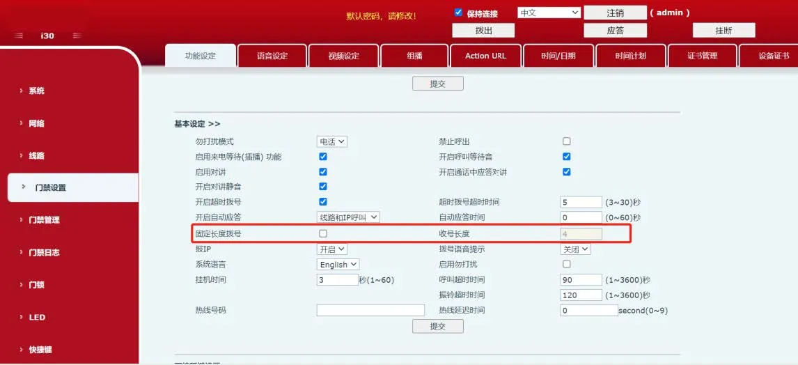 取消固定长度拨号图