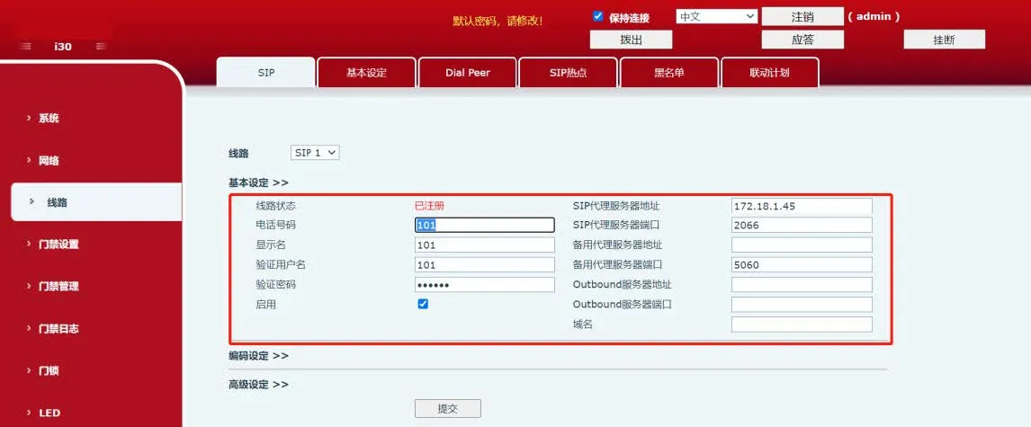 SIP账号注册图