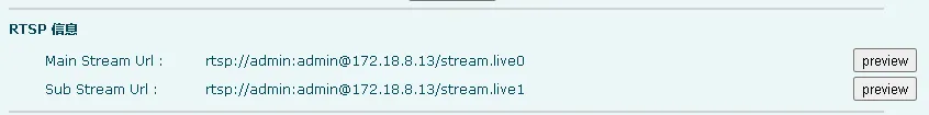 在 WEB 界面中检查 RTSP URL