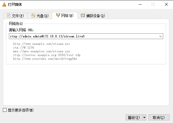 在 VLC 中打开 RTSP 流