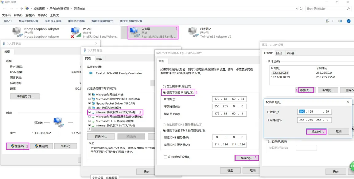 为电脑添加192.168.1.xxx IP地址