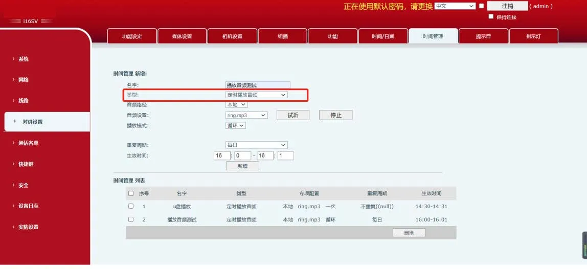 定时音频播放