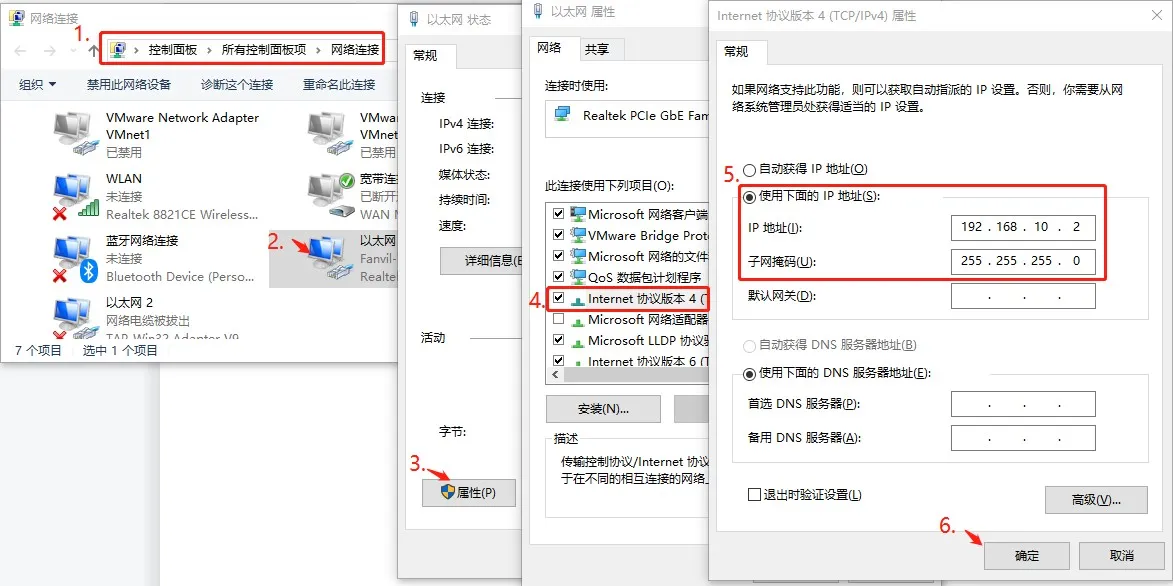 设置电脑IP地址