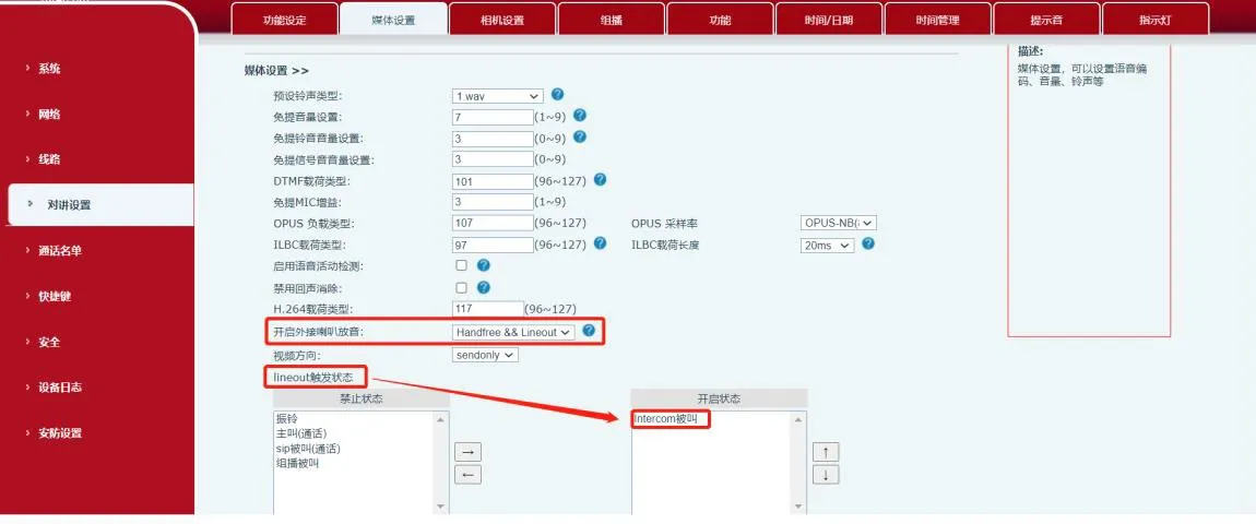 音频输出控制图