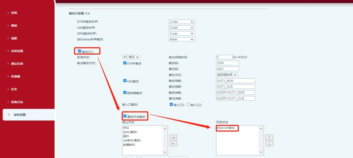输出端口配置