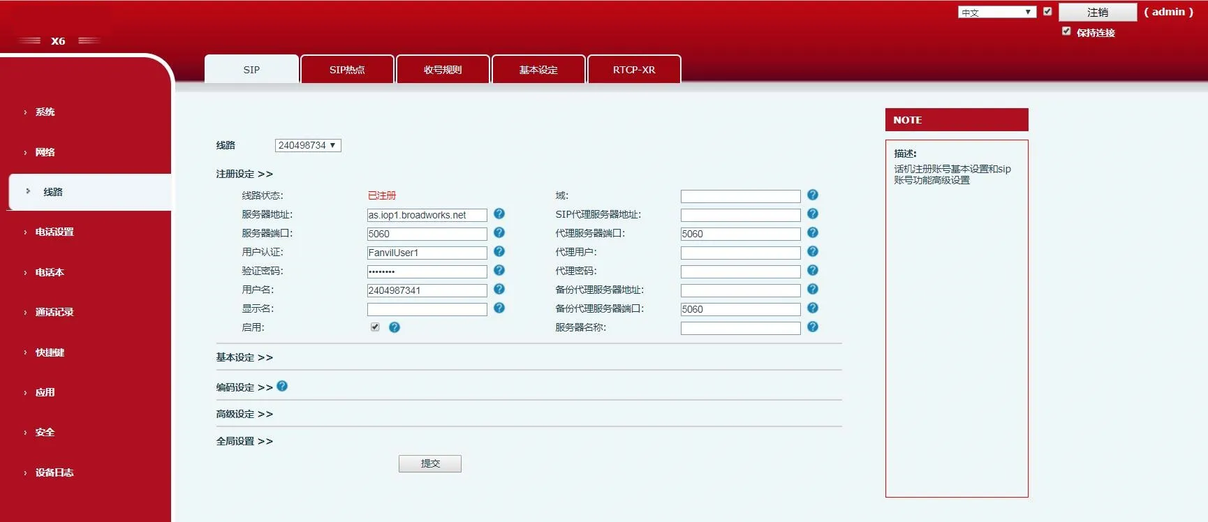 Phone Line Configuration