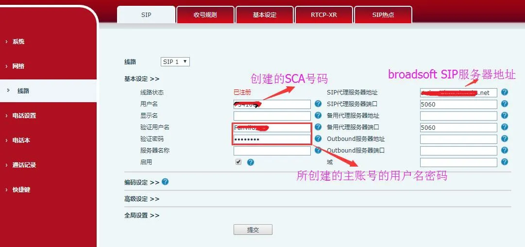 BroadSoft服务器账号配置界面