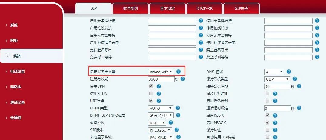BroadSoft注册高级设置界面