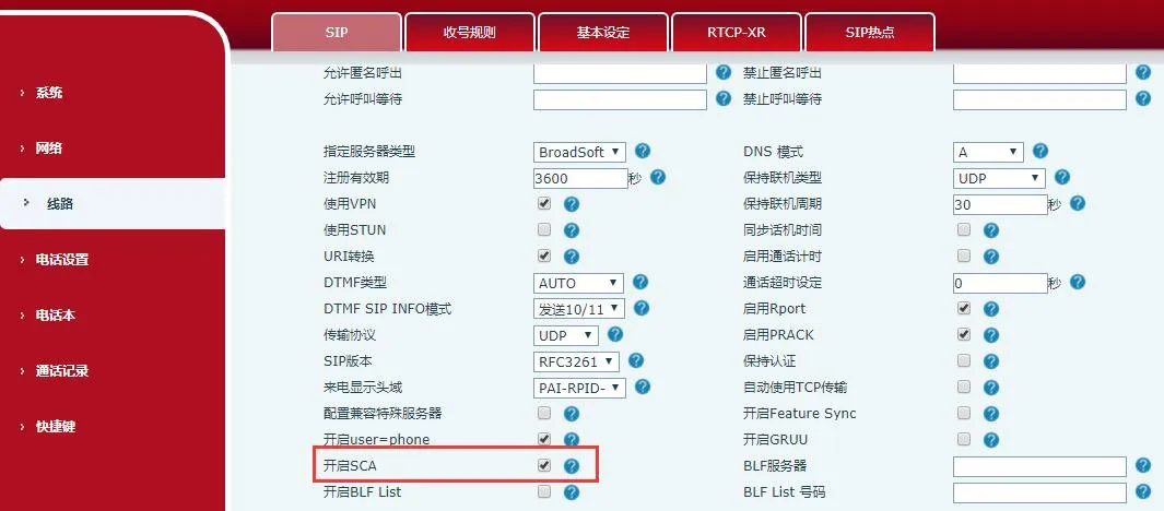 SCA功能开启界面
