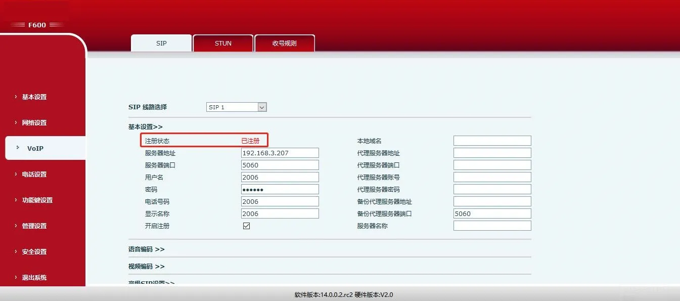 SIP Registration Interface