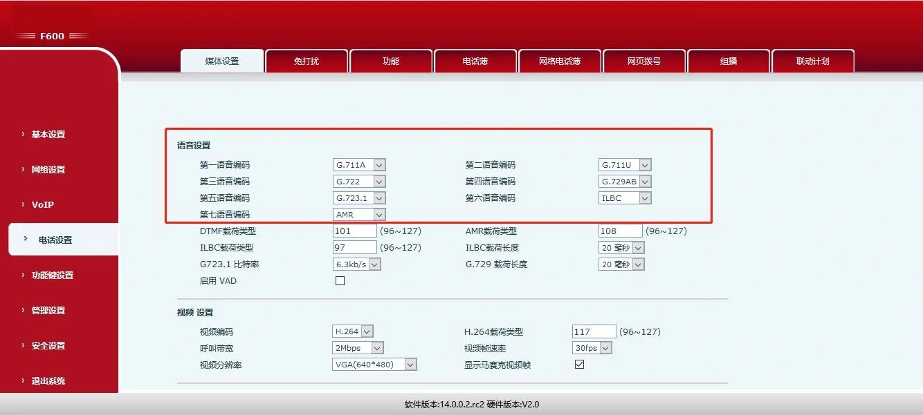 音频设置界面