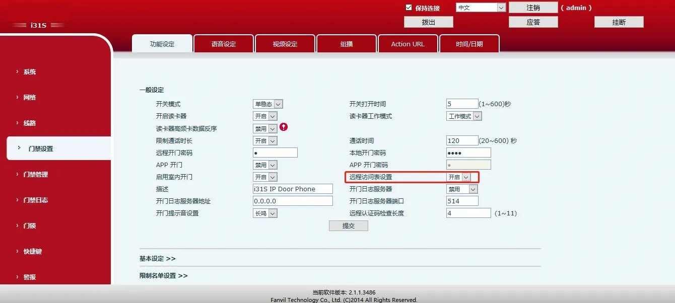 远程访问列表界面