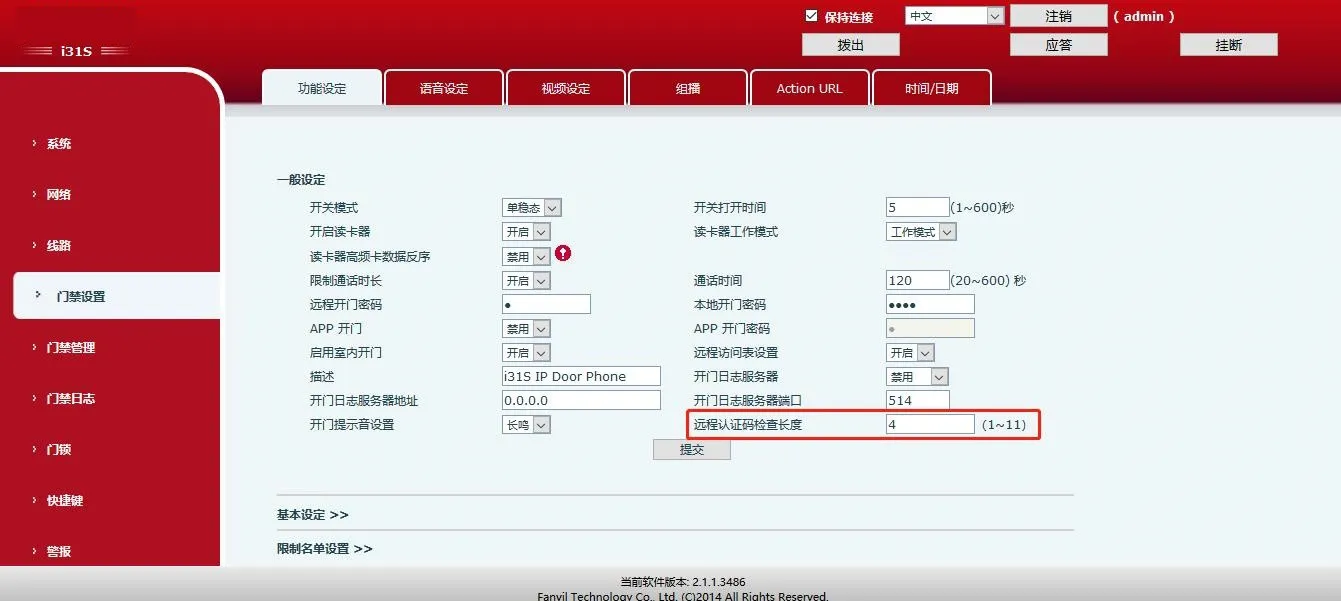 验证码长度设置界面