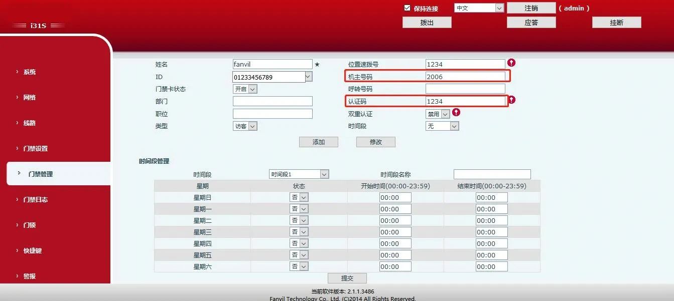 主控号码及验证码设置界面