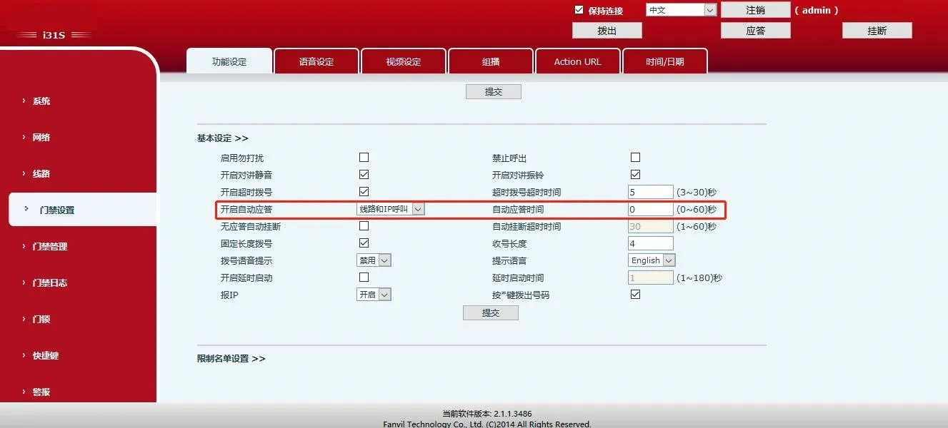 自动接听设置界面