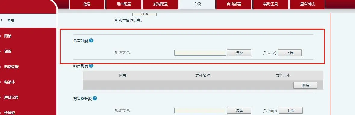 自定义铃声升级界面