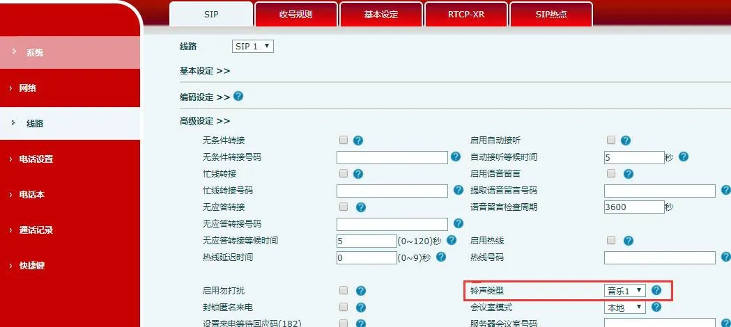 线路铃声高级设置