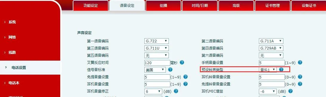 全局铃声设置界面