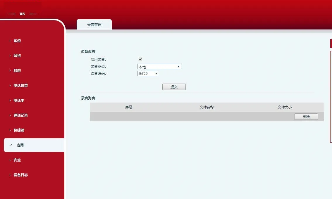启用本地录音模式