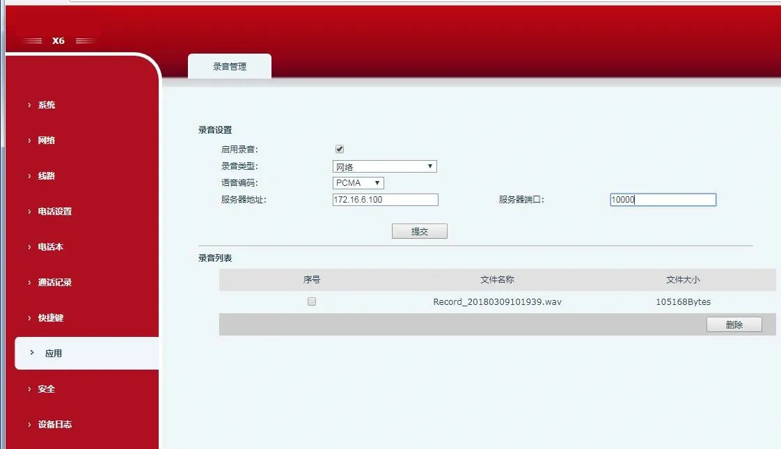 网页 UI 启用网络录音