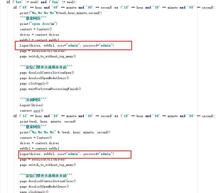 修改对讲机用户名与密码