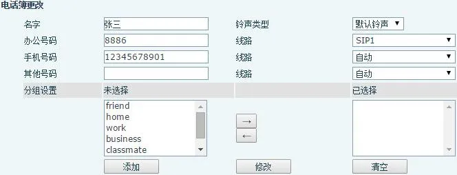 电话簿设置