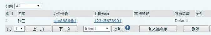 添加联系人界面