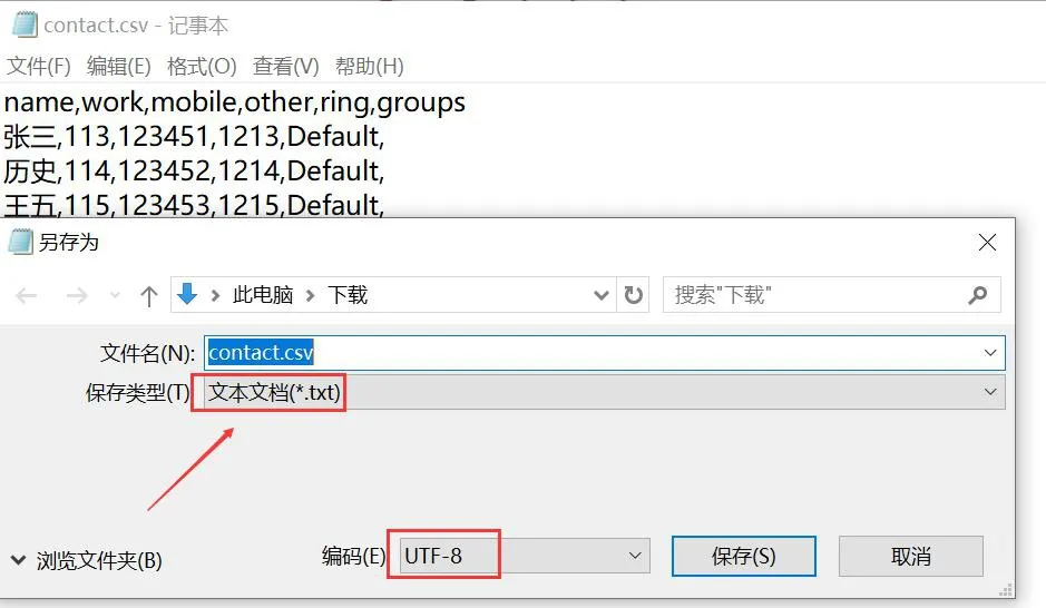 另存 CSV 界面