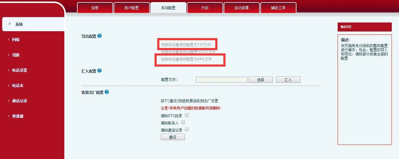 从电话 Web 界面下载配置文件