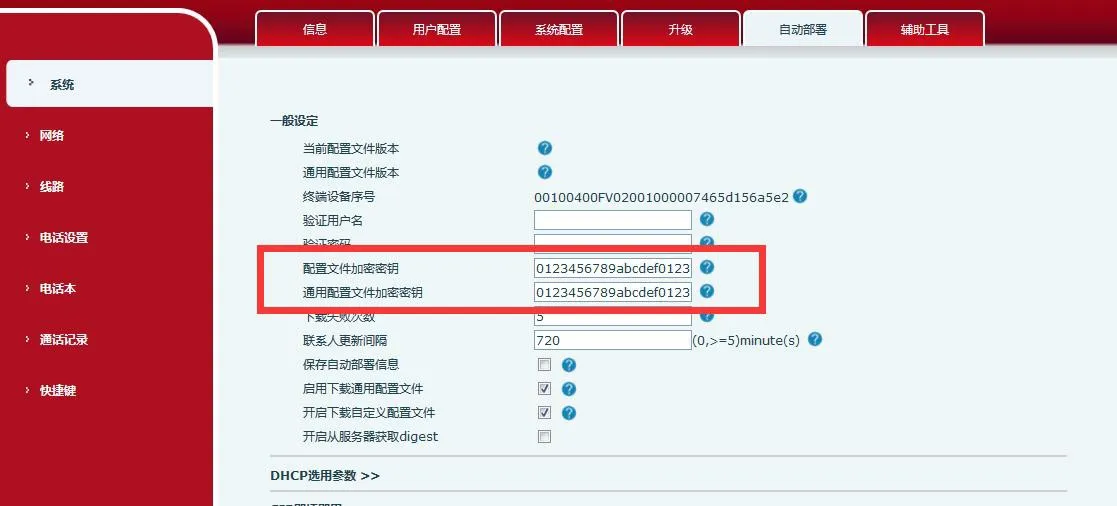 在电话 Web 界面配置加密密钥